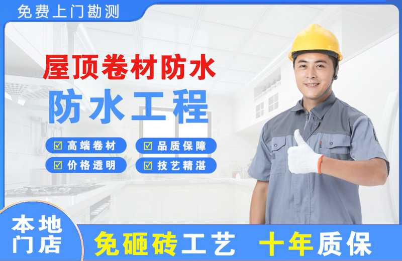 宁波江北屋顶卷材防水